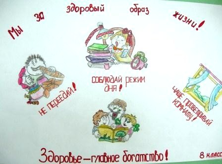Плакат на день здоровья